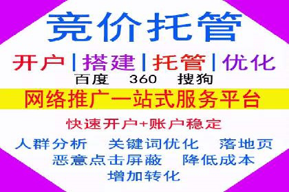 sem竞价推广托管的成功之路